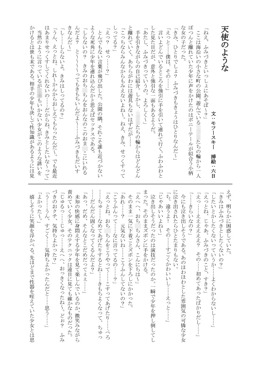 睦月型逆レイプ合同