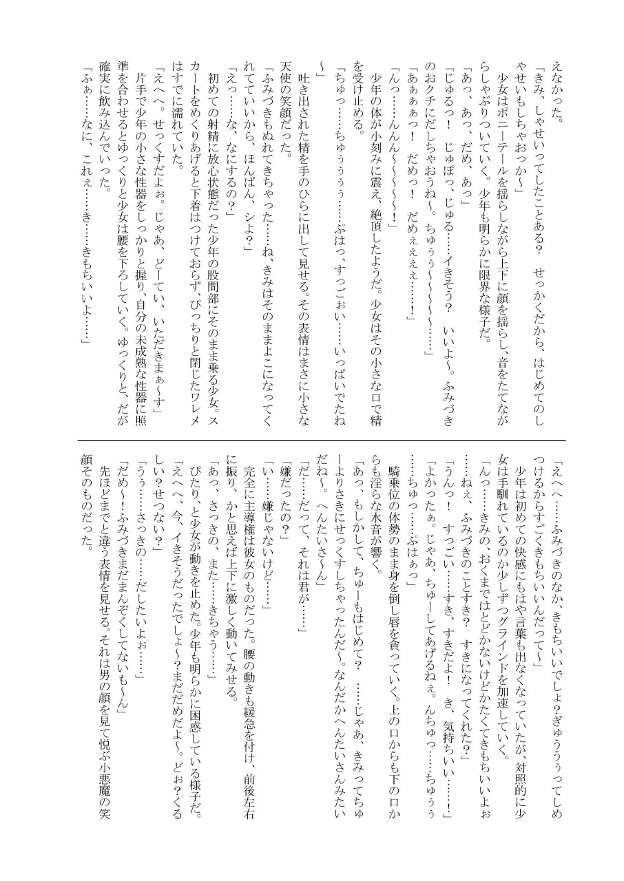 睦月型逆レイプ合同