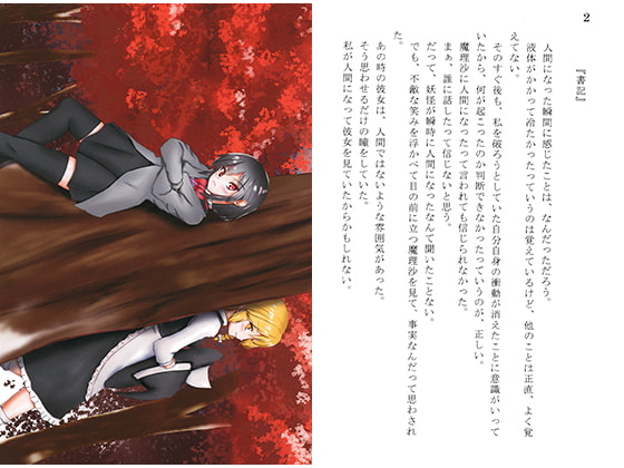 封獣ぬえ、幻想郷 -少女の重ねる瞳-