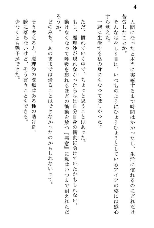 封獣ぬえ、幻想郷 -少女の重ねる瞳-