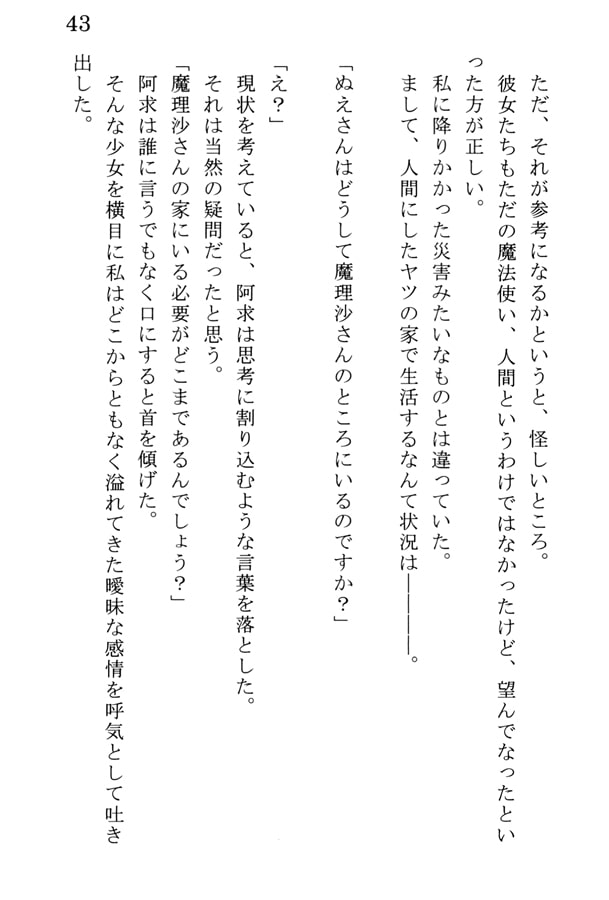 封獣ぬえ、幻想郷 -少女の重ねる瞳-
