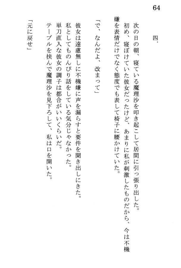 封獣ぬえ、幻想郷 -少女の重ねる瞳-