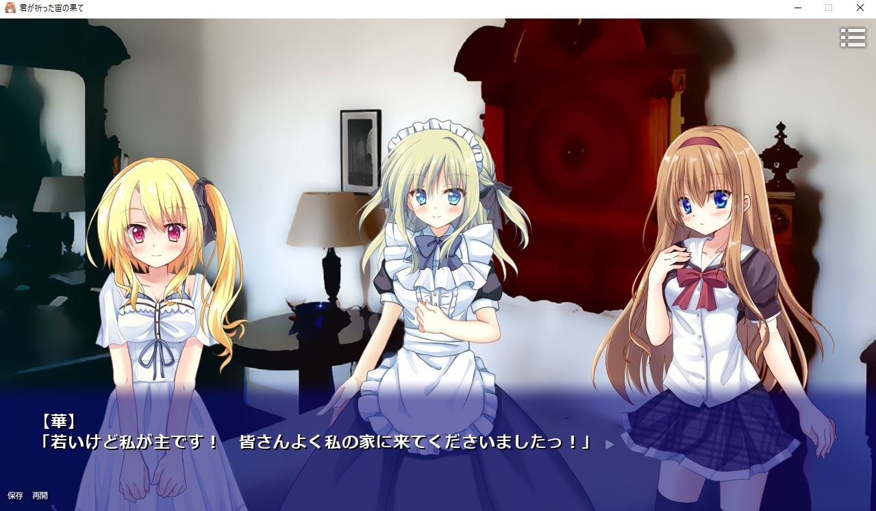 君が祈った宙の果て