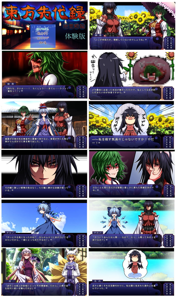 【体験版】東方先代録 地霊殿編