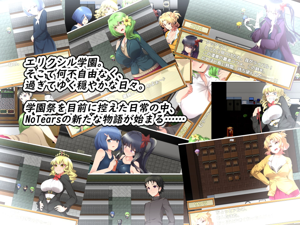 NoTearsSchool～アル姉ぇと学園生活～