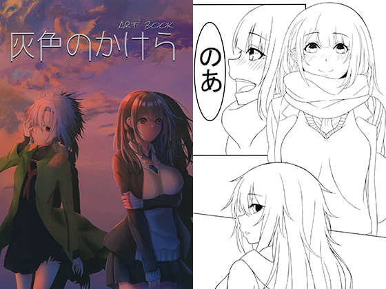 灰色のかけら