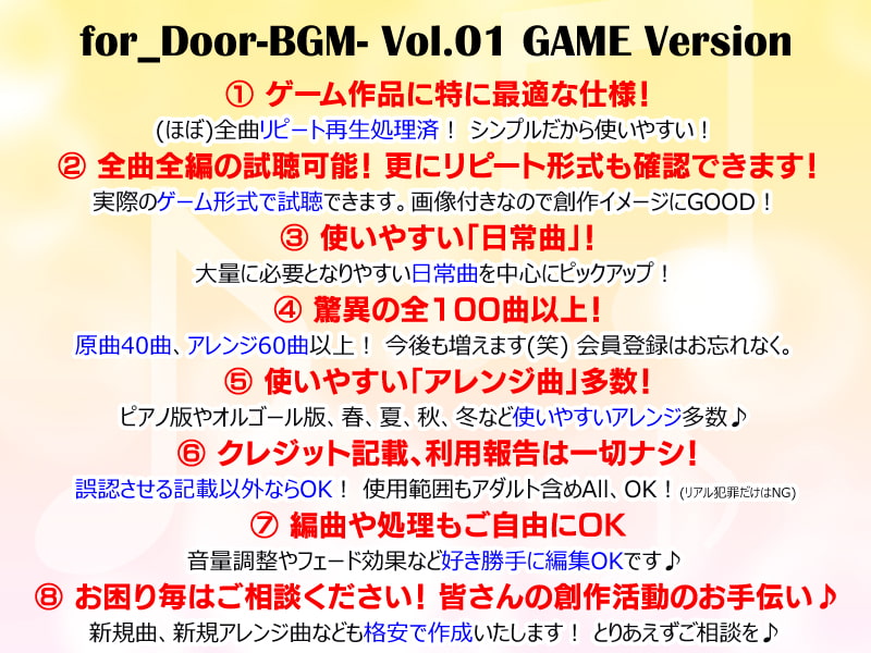 【2018】for_Door-BGM- Vol.01 GAME Version