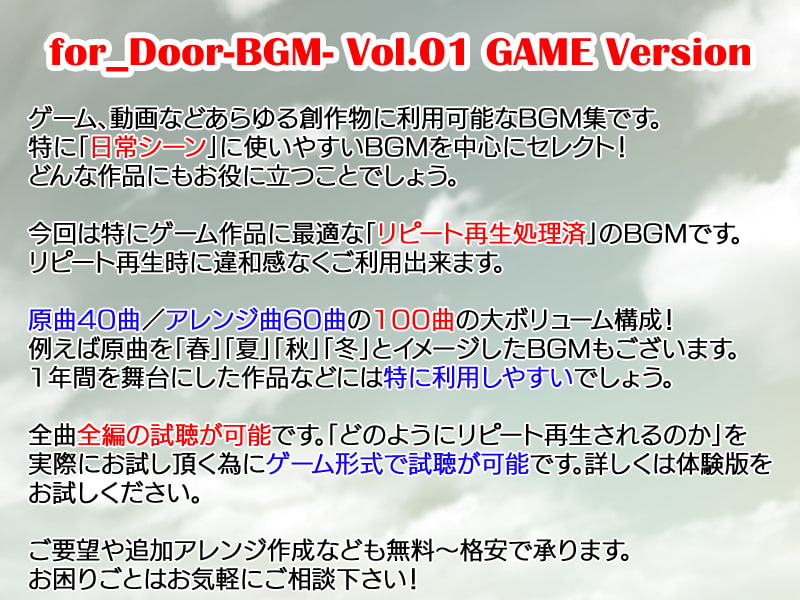 【2018】for_Door-BGM- Vol.01 GAME Version