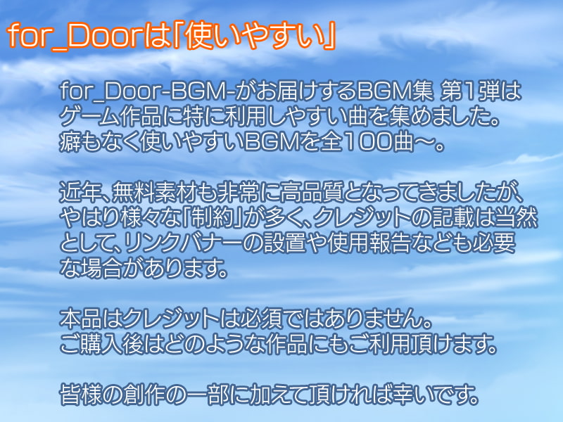【2018】for_Door-BGM- Vol.01 GAME Version