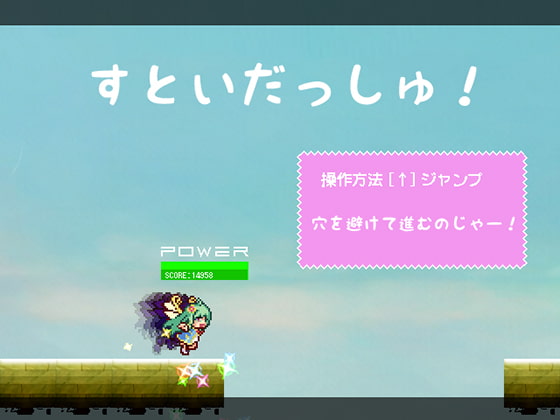 すといだっしゅ