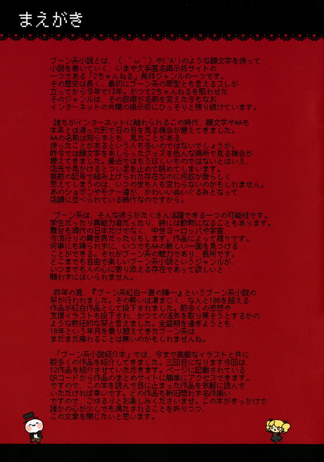 ブーン系小説紹介本のようです