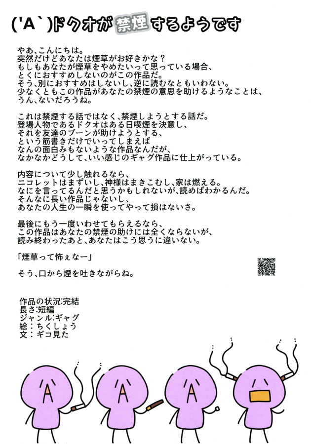 ブーン系小説紹介本のようです