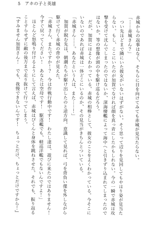 ちょっとアホの子、赤城さん!