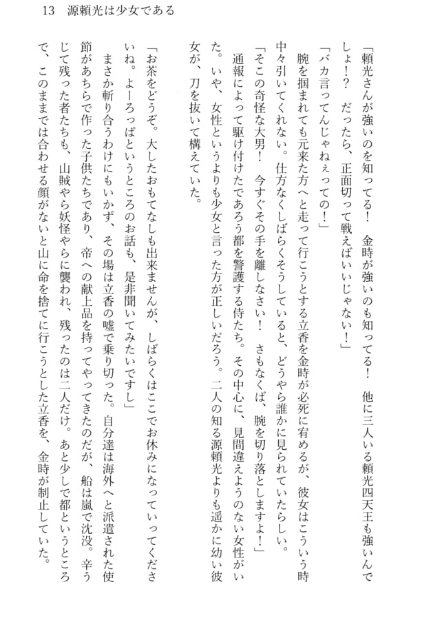 源頼光は少女である