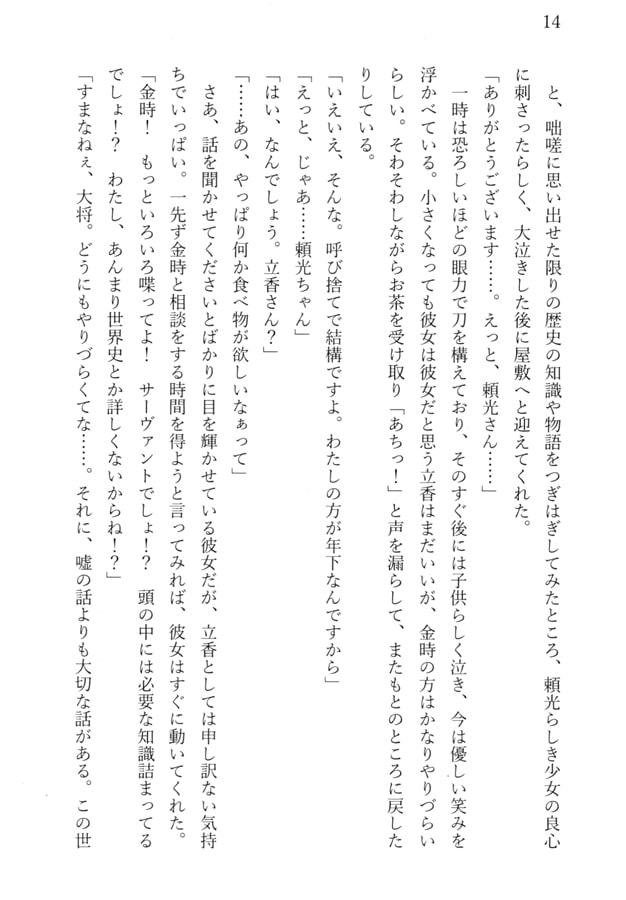 源頼光は少女である