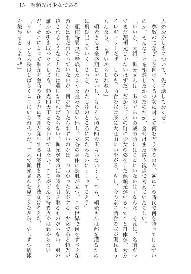 源頼光は少女である