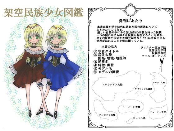 架空民族少女図鑑