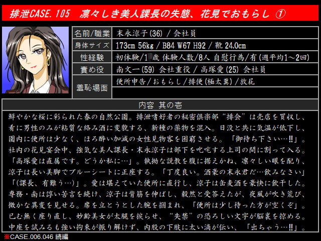 排泄CASE.103～108