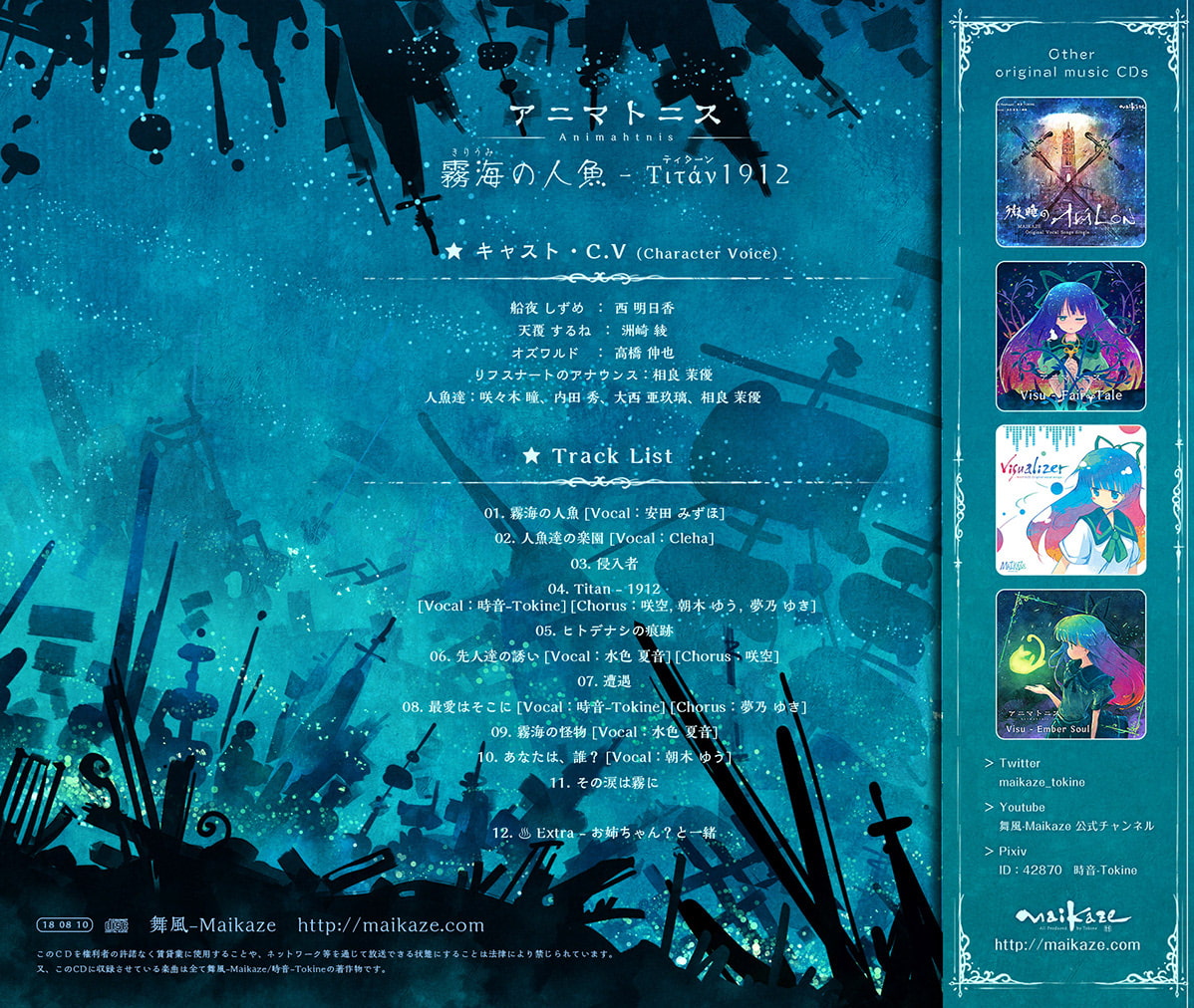 アニマトニス-Animahtnis [霧海の人魚 - Titan1912]