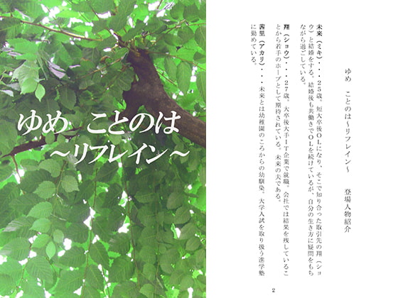 ゆめ ことのは～リフレイン～