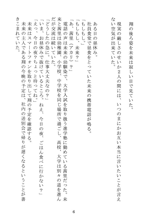 ゆめ ことのは～リフレイン～