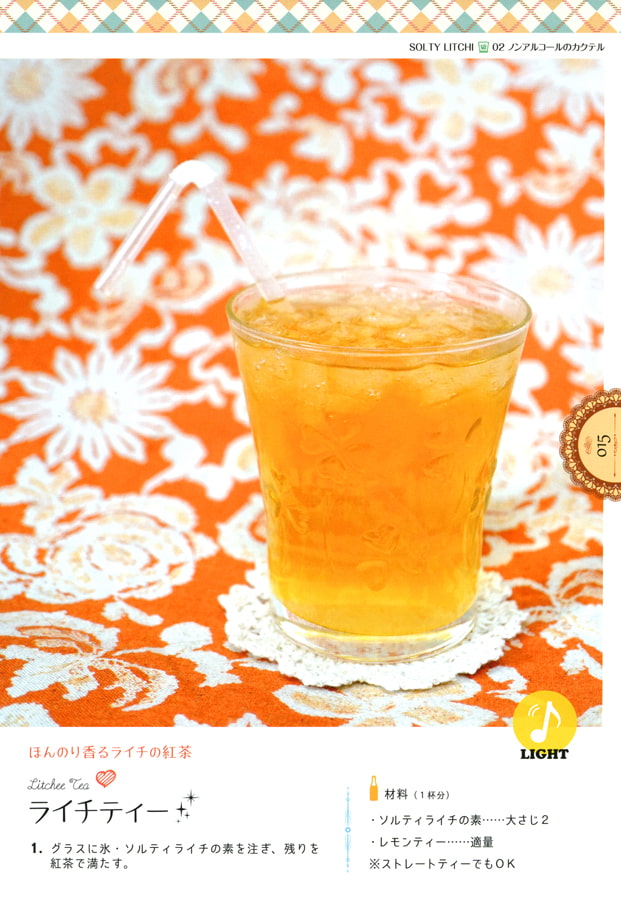 ソルティライチの素DEカクテル
