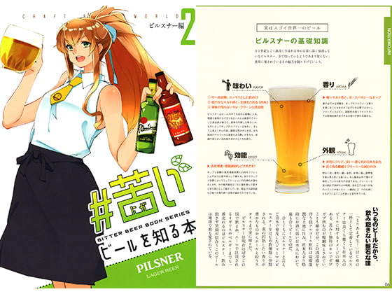 苦いビールを知る本2 ピルスナー編