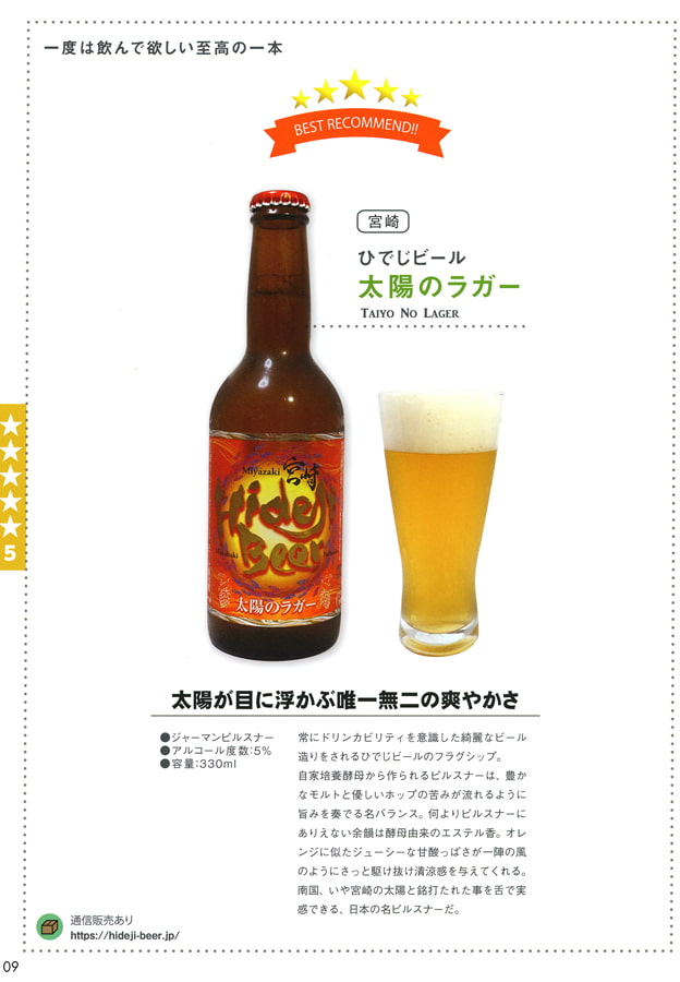 苦いビールを知る本2 ピルスナー編