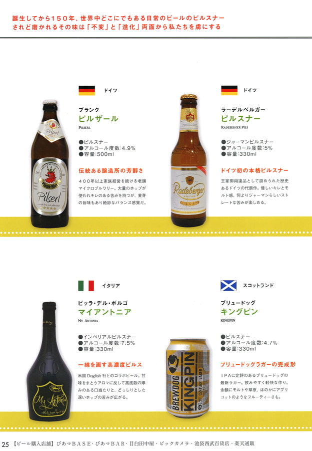 苦いビールを知る本2 ピルスナー編