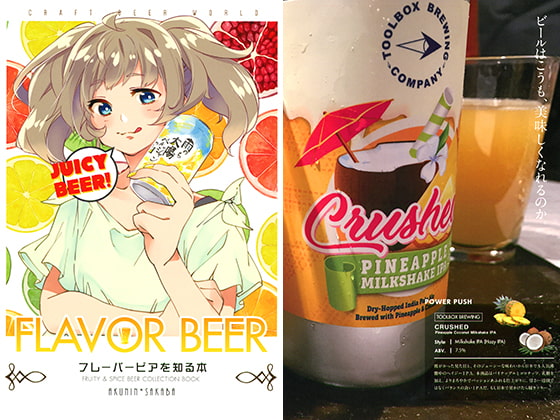 フレーバービアを知る本