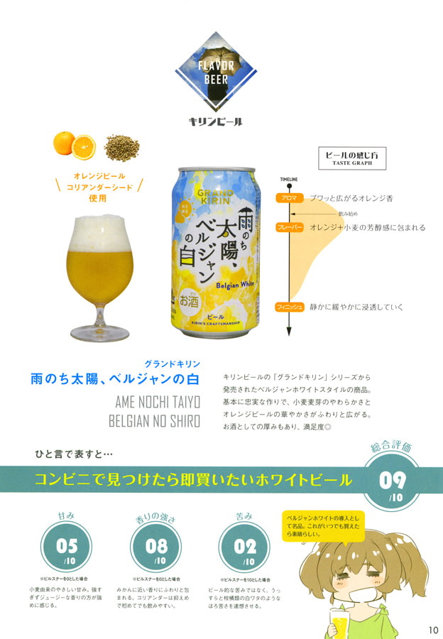 フレーバービアを知る本