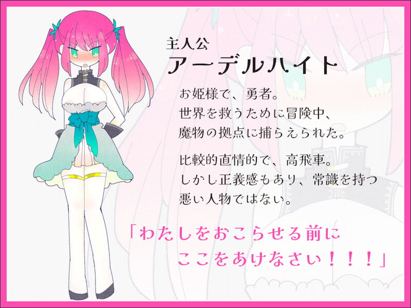 姫勇者アーデルハイトの脱出