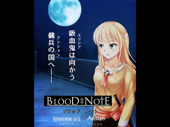 BLOOD NOTE episode2-2