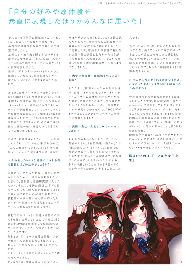 STAGE SUMMER 2018～青春を描くクリエイター特集！～