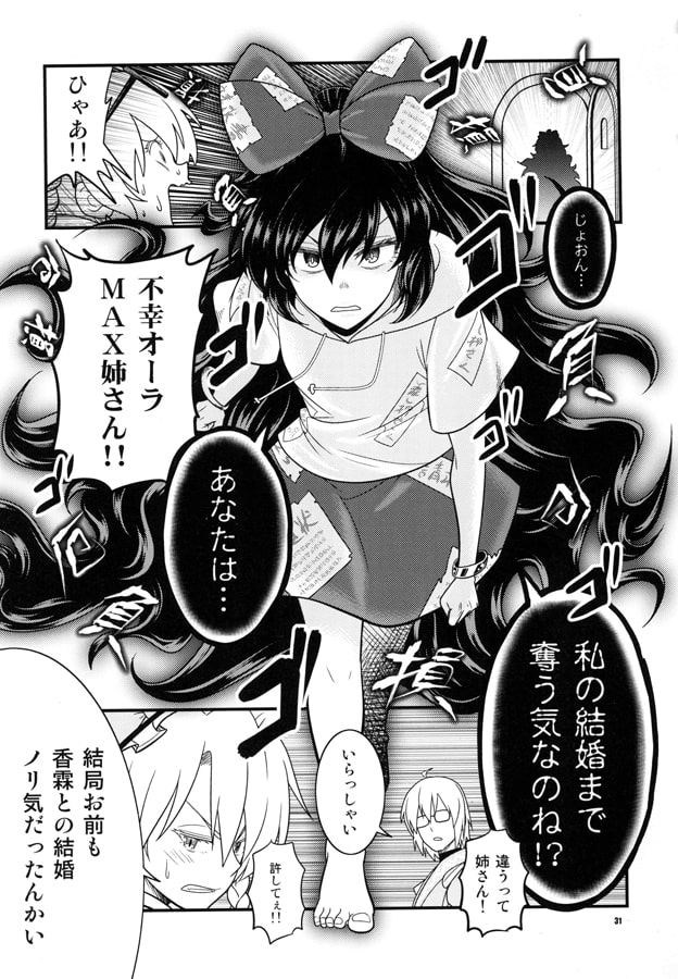 うちの姉さんもらってやって！