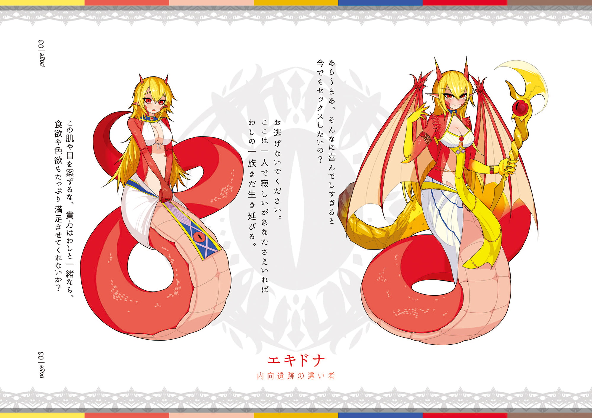 Codex Libido : Mundus