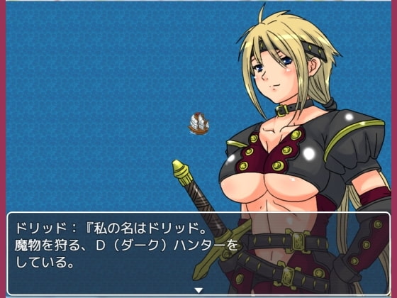 Dハンター・ドリッドDL