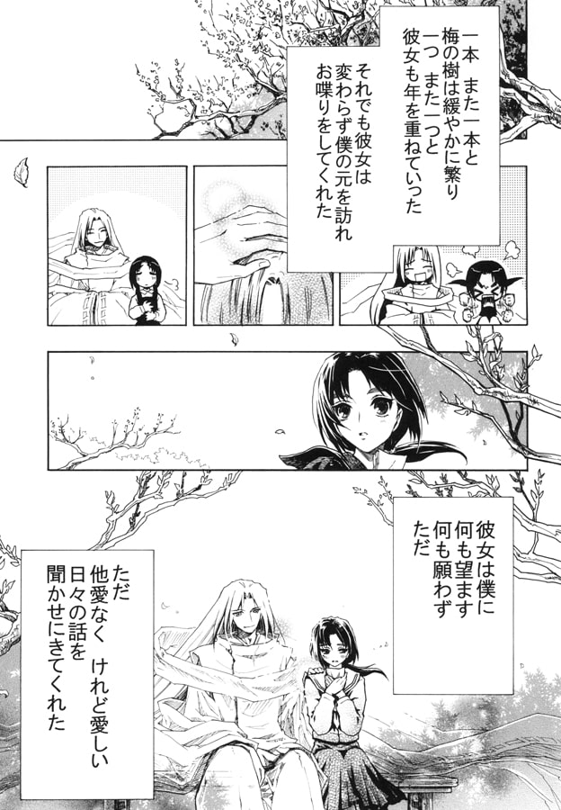 白杉さん家の〇〇さん