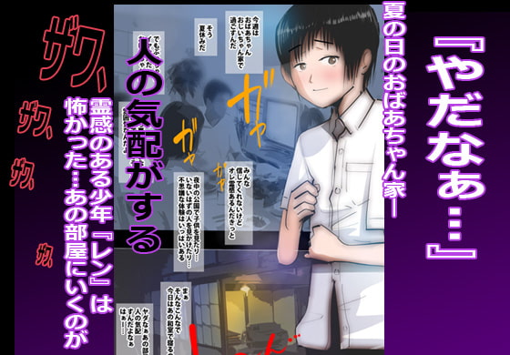 幽霊おばさんとイクまでエッチ。