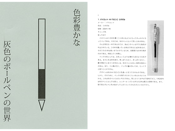 色彩豊かな灰色のボールペンの世界