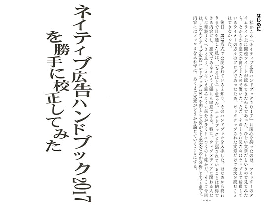 ネイティブ広告ハンドブック2017を勝手に校正してみた