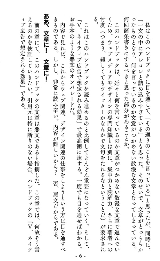 ネイティブ広告ハンドブック2017を勝手に校正してみた