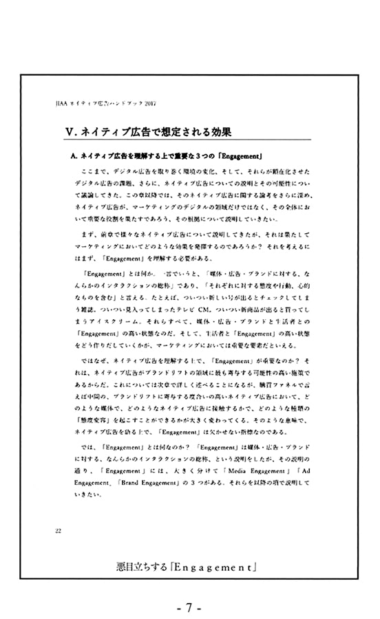 ネイティブ広告ハンドブック2017を勝手に校正してみた