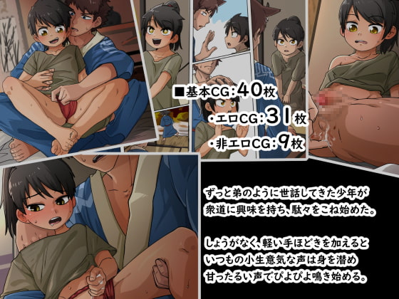 わんぱく衆道 免許皆伝編