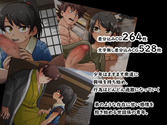 わんぱく衆道 免許皆伝編