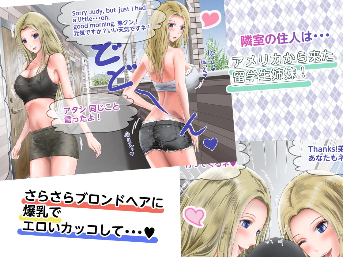 ハメキンッ! 隣の金髪姉ちゃん姉妹とシちゃった話