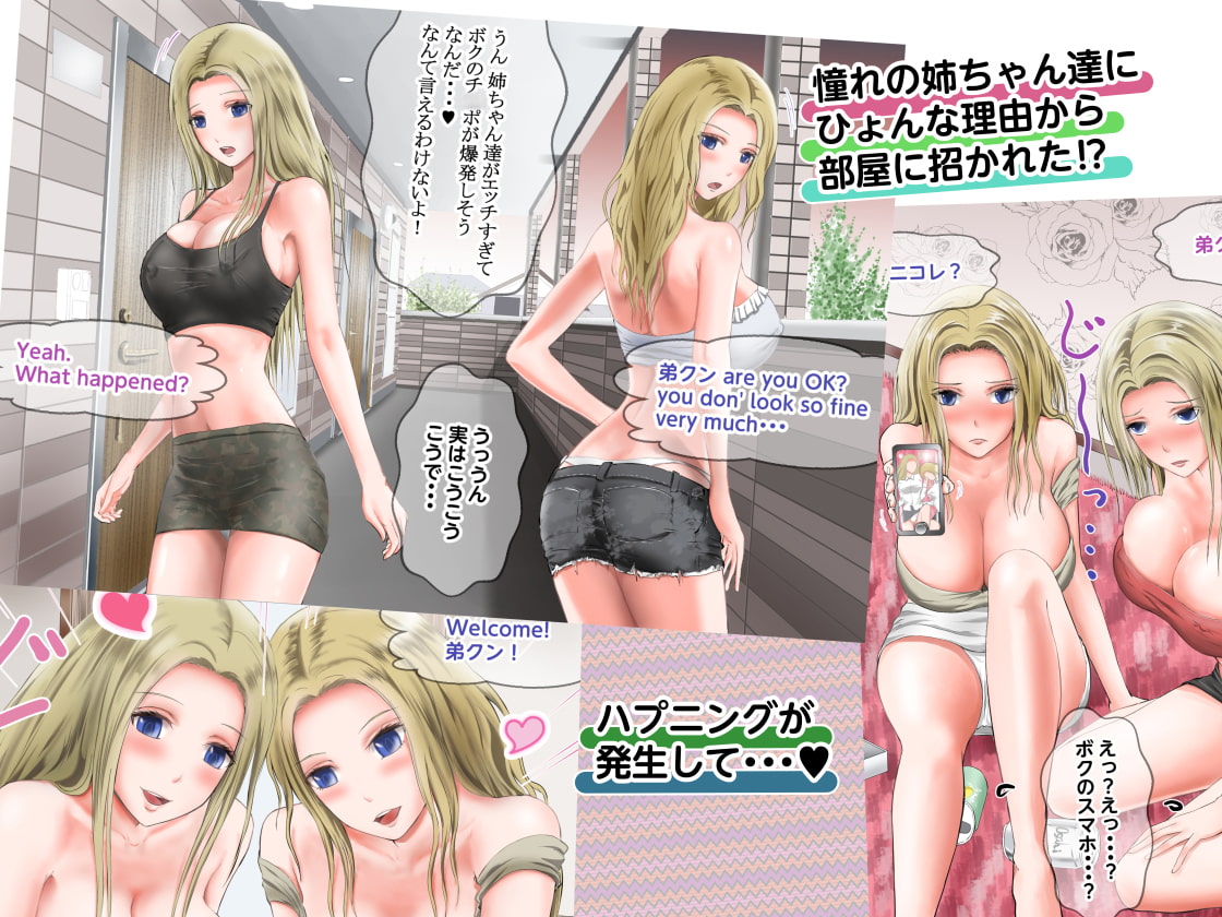 ハメキンッ! 隣の金髪姉ちゃん姉妹とシちゃった話
