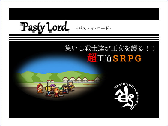 パスティ・ロード