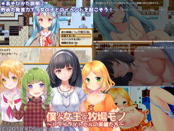 僕と女王と牧場モノ