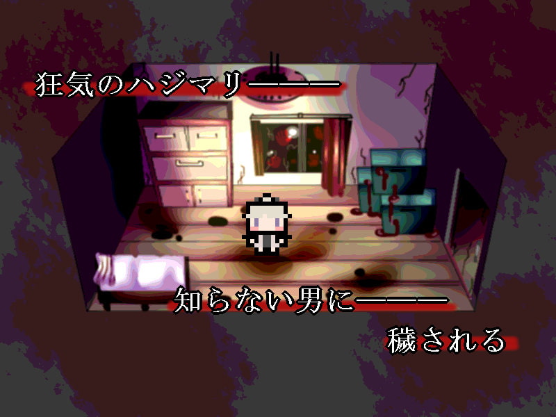 被虐悪夢のワンルーム